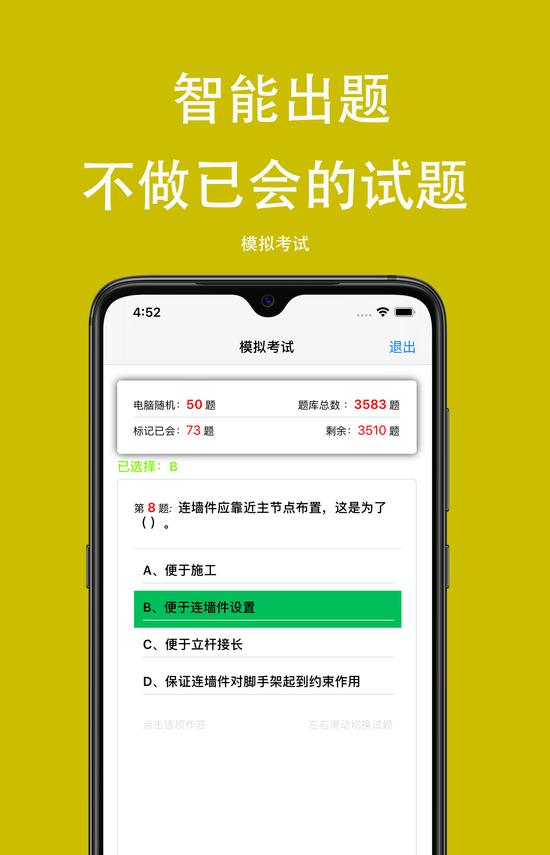 可可试卷v1.3.2截图2