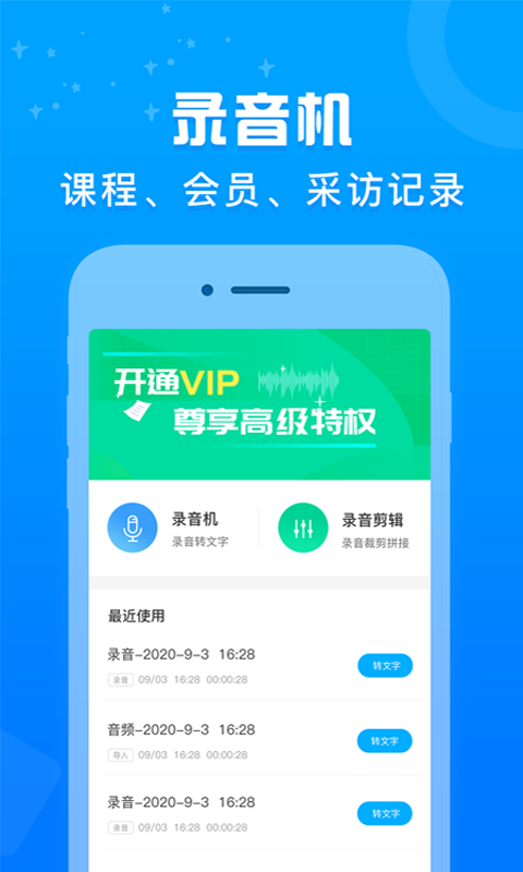 录音转文字培音v1.6截图4