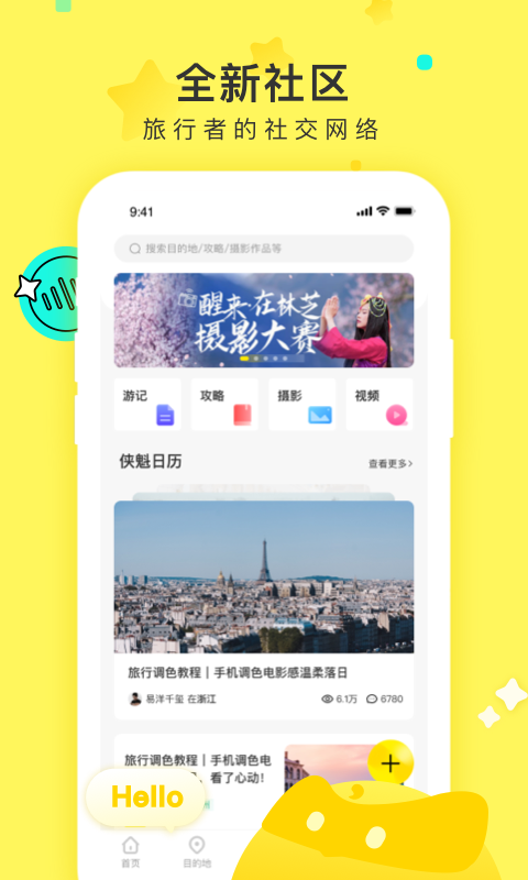 游侠客旅行v8.0.5截图1