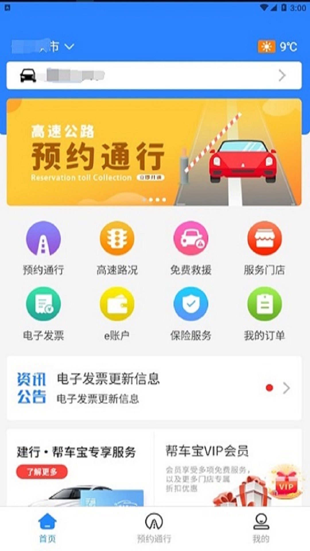 帮车宝v4.3.32截图2