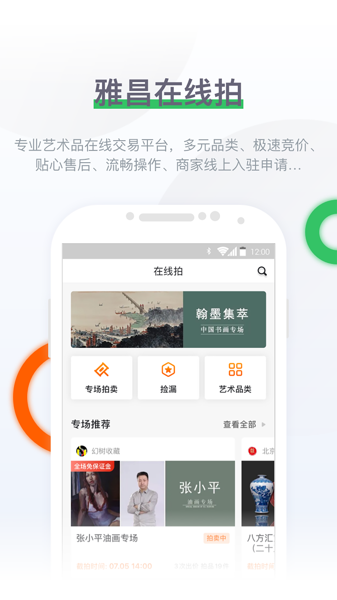 雅昌拍卖图录v6.9.2截图4