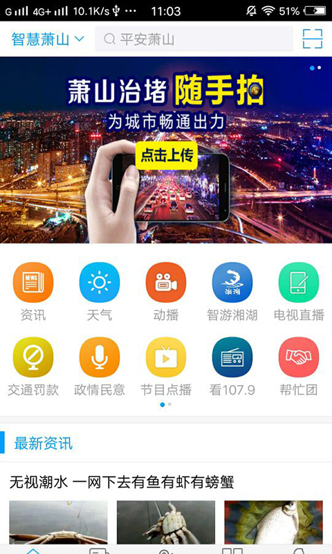 智慧萧山v4.3.4截图3