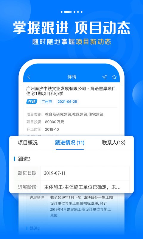 标讯快车v5.2.1截图4