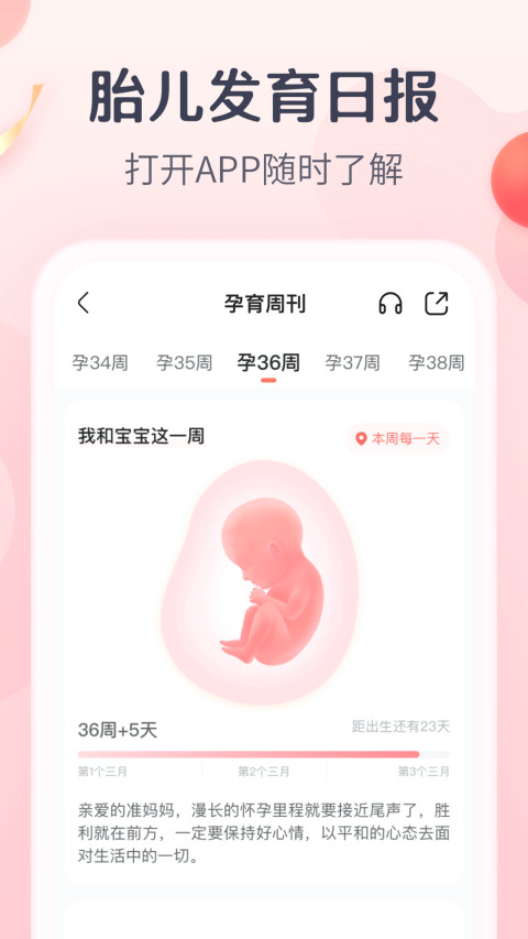 宝宝树孕育v8.62.1截图3