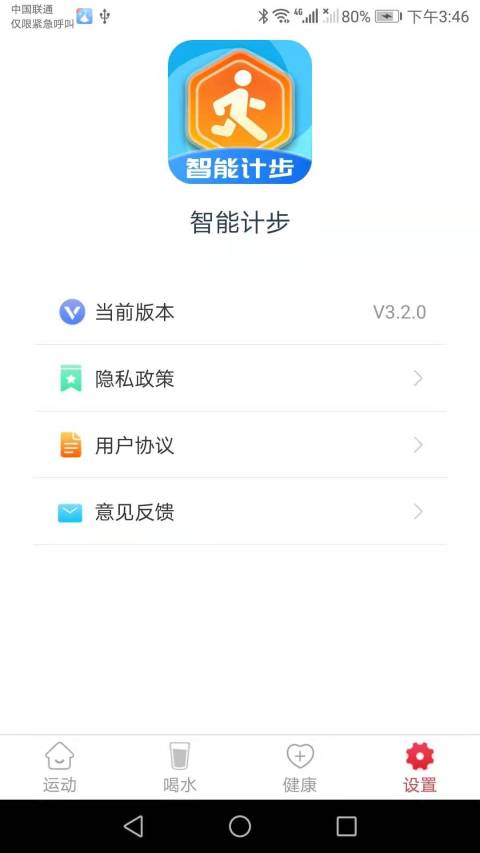 智能计步截图4