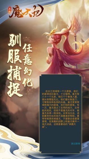 异兽魔天记果子截图3