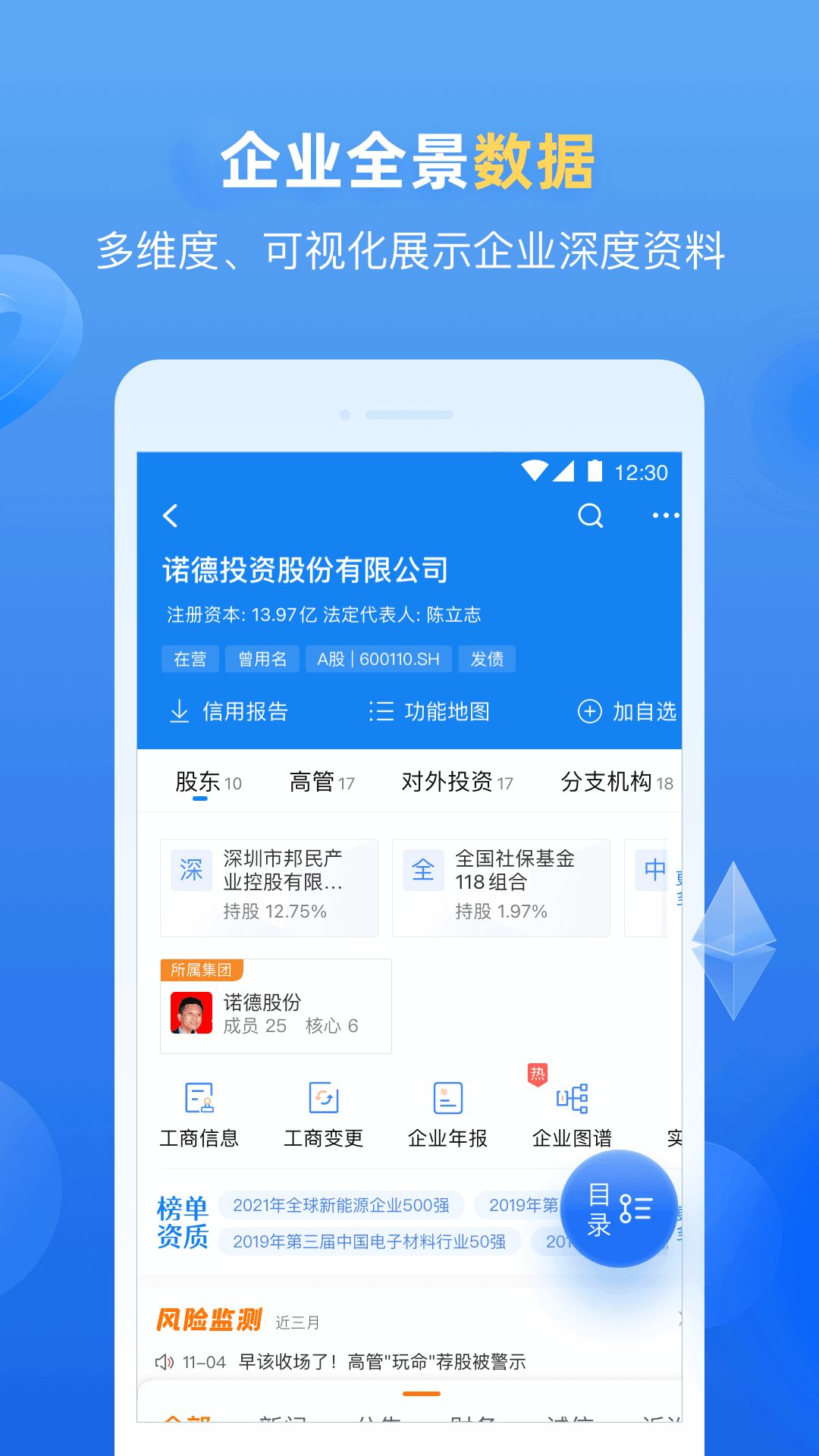 企业预警通vv6.0.0截图4