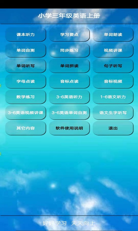 小学三年级英语上册v5.0.22截图3