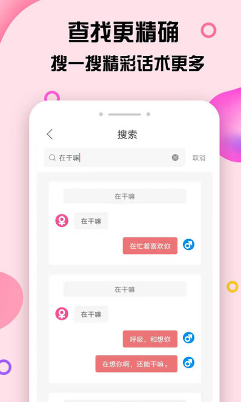 聊天恋爱话术库v1.0.18截图3