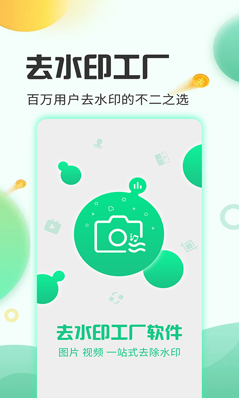 去水印工厂v3.2.6截图3