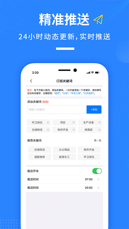 鱼泡招标v1.0.6截图2