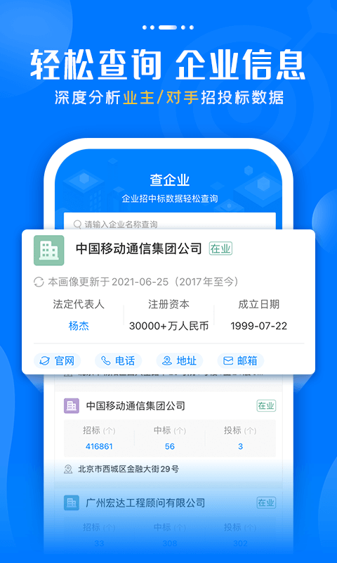 标讯快车v5.2.1截图3