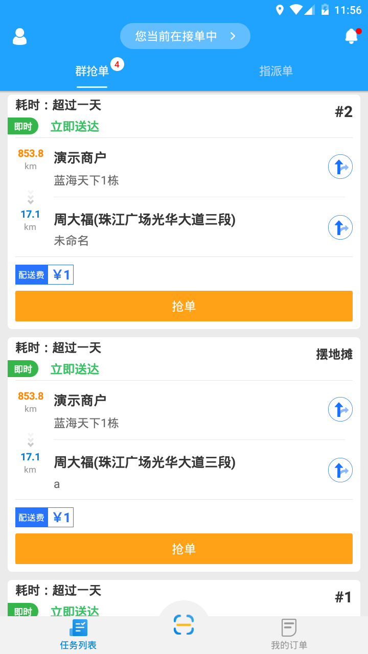 快跑者配送端v3.9.5截图4