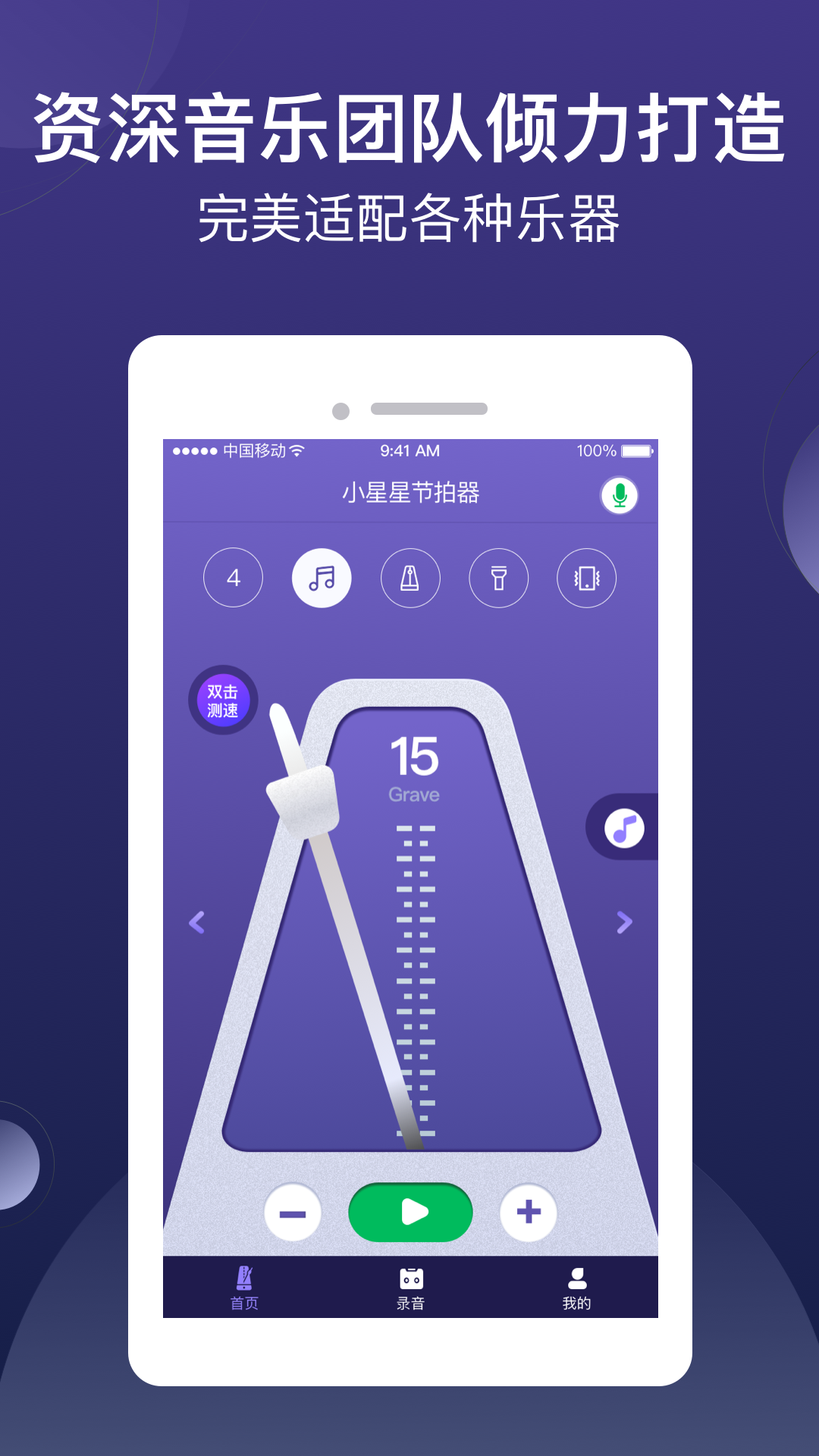 小星星节拍器v1.0.8_release截图4