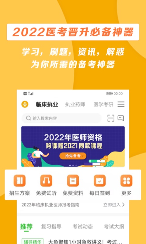 医学教育网v8.2.1截图4