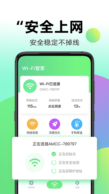 wifi伴侣全能钥匙截图2