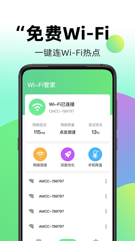 wifi伴侣全能钥匙截图4