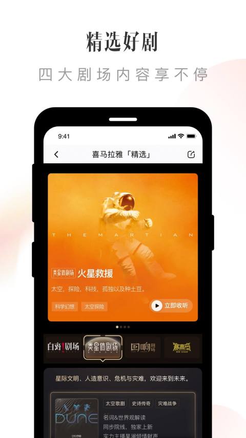 喜马拉雅v9.0.3.3截图1