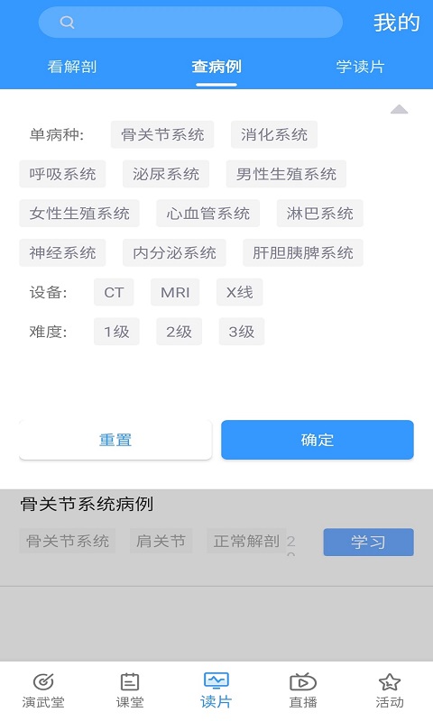 知影课堂截图3