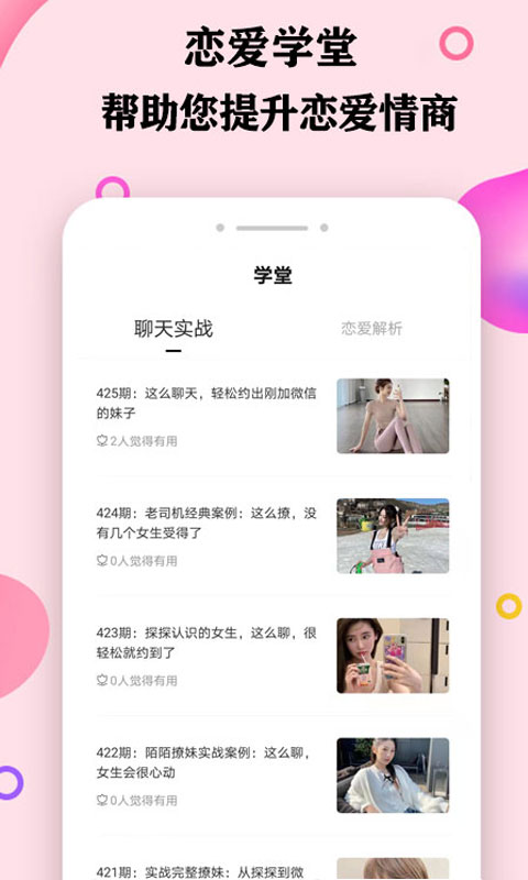 聊天恋爱话术库v1.0.18截图2