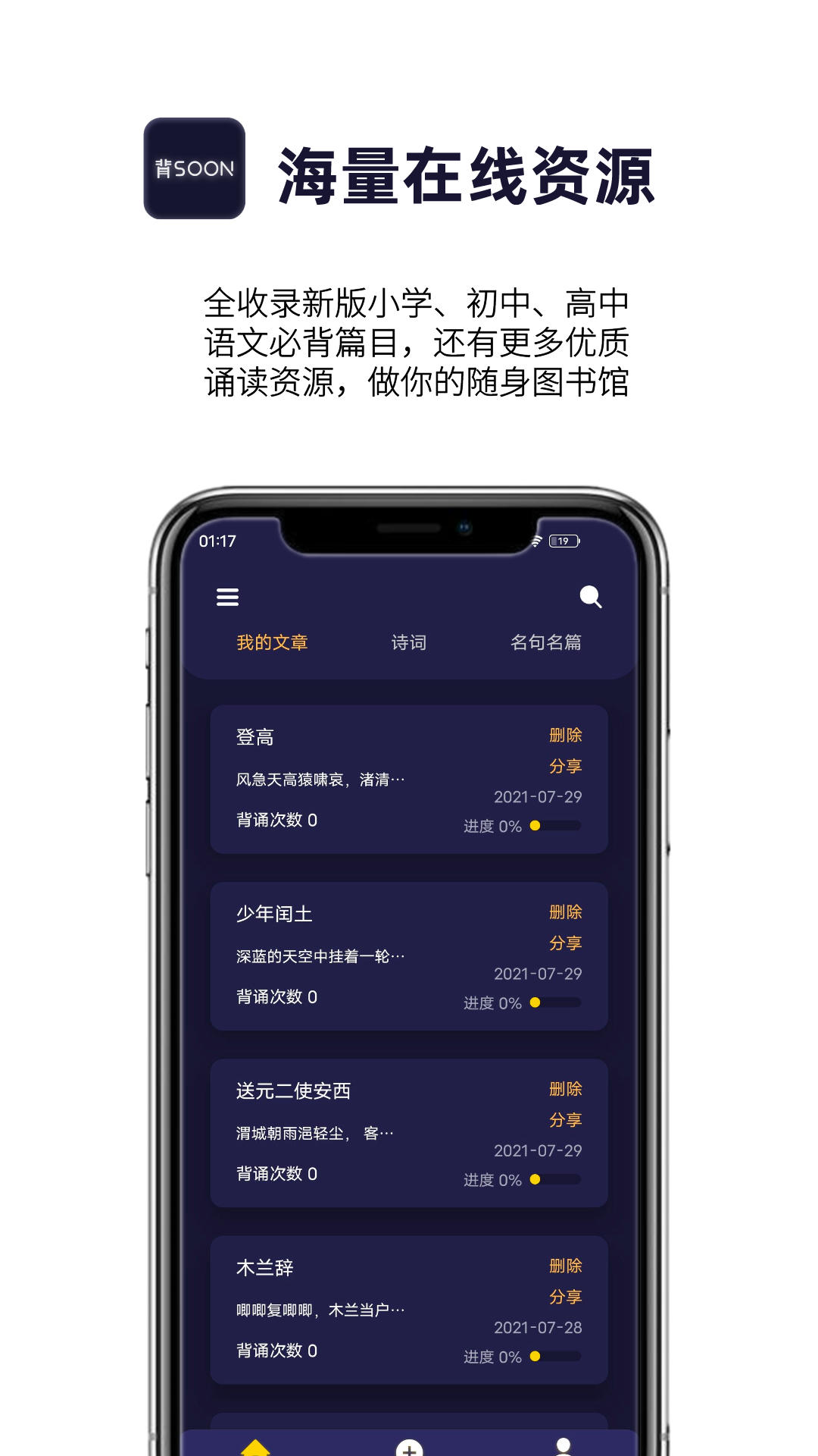 爱背诵v1.0.8截图2