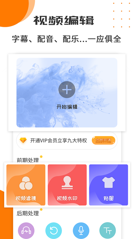 视频剪辑制作工具截图2