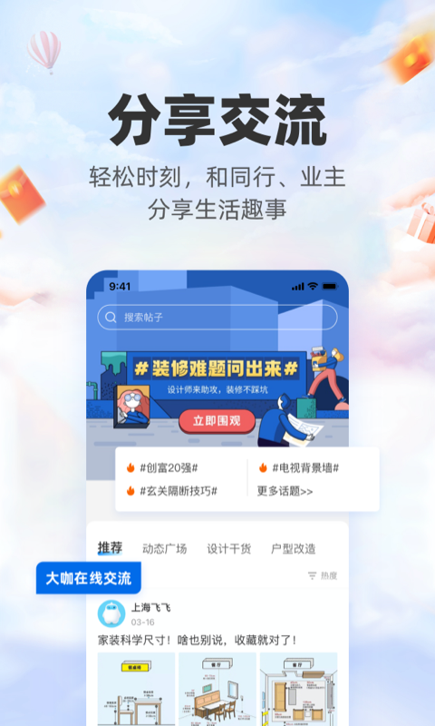 三维家设计师v2.3.2截图1