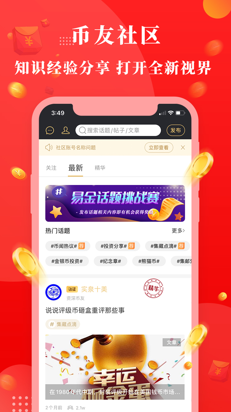 易金在线v3.9.0截图3