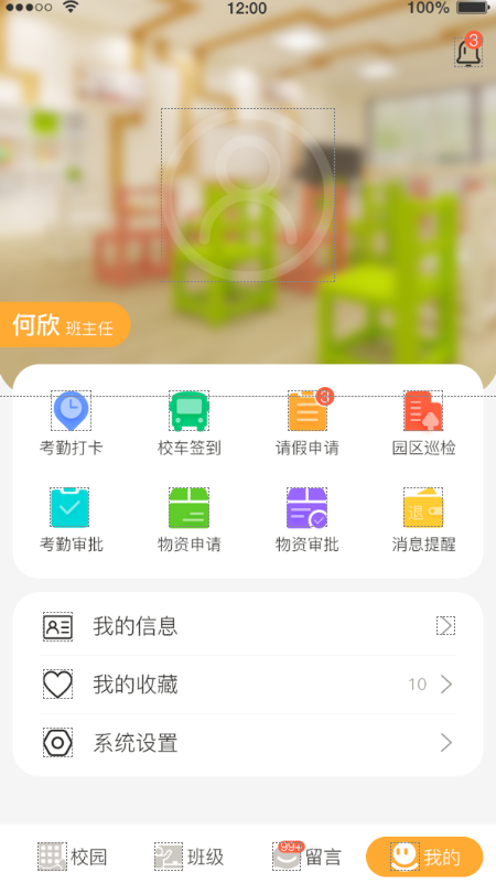 小谷粒教师端截图3