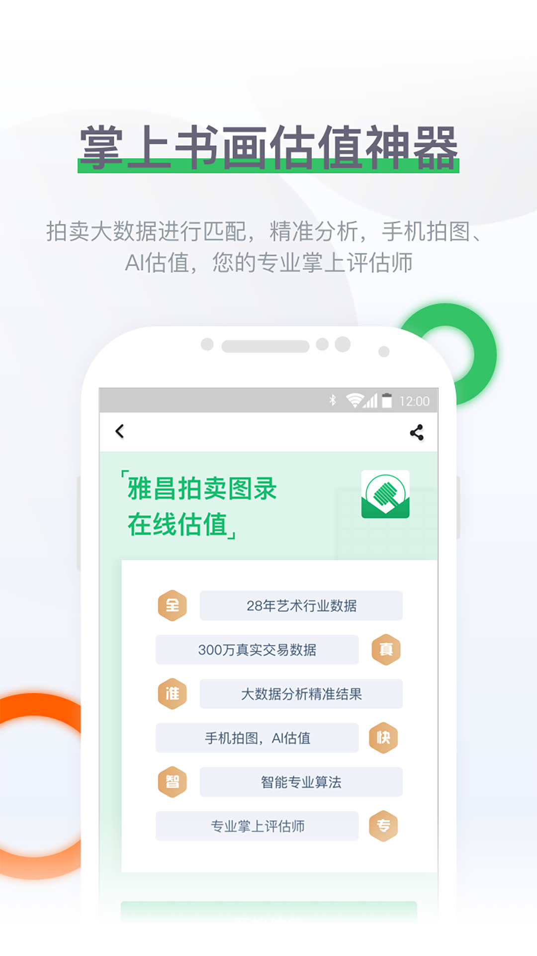 雅昌拍卖图录v6.9.2截图2