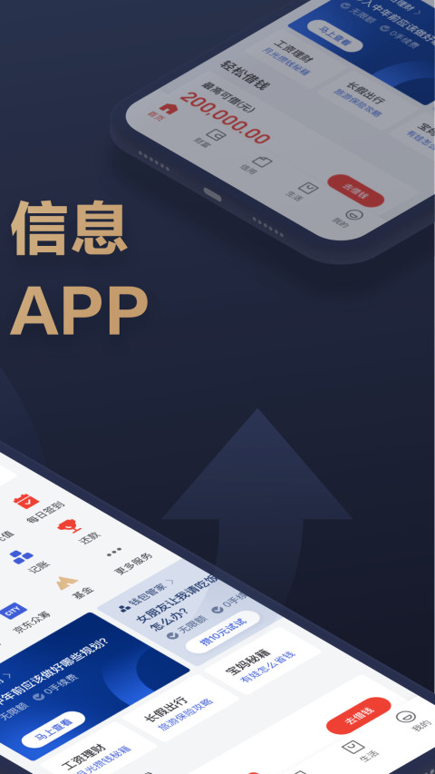 京东金融v6.2.60截图3