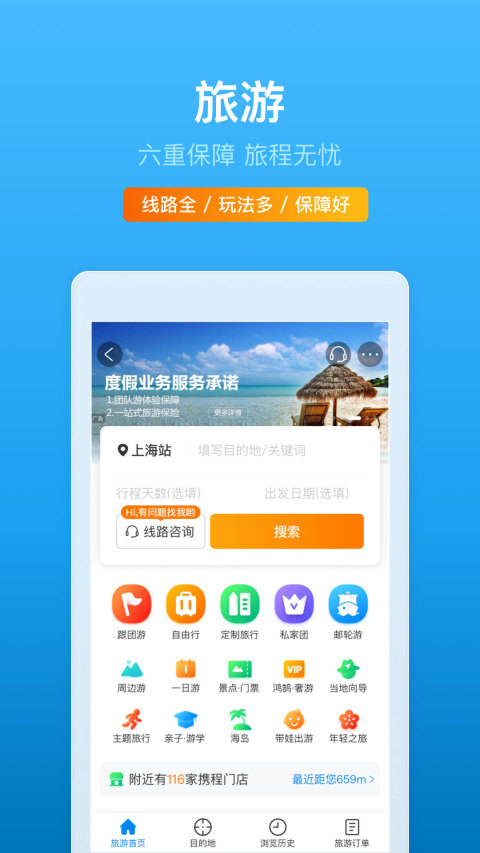 携程旅行v8.42.4截图2