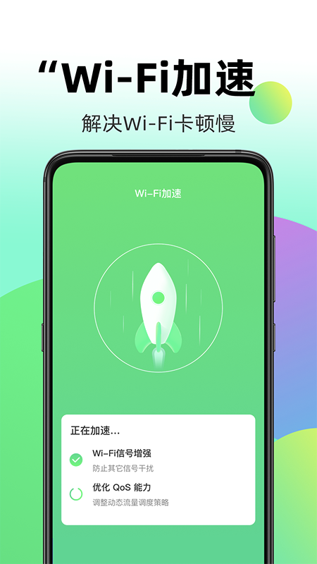 wifi伴侣全能钥匙截图1