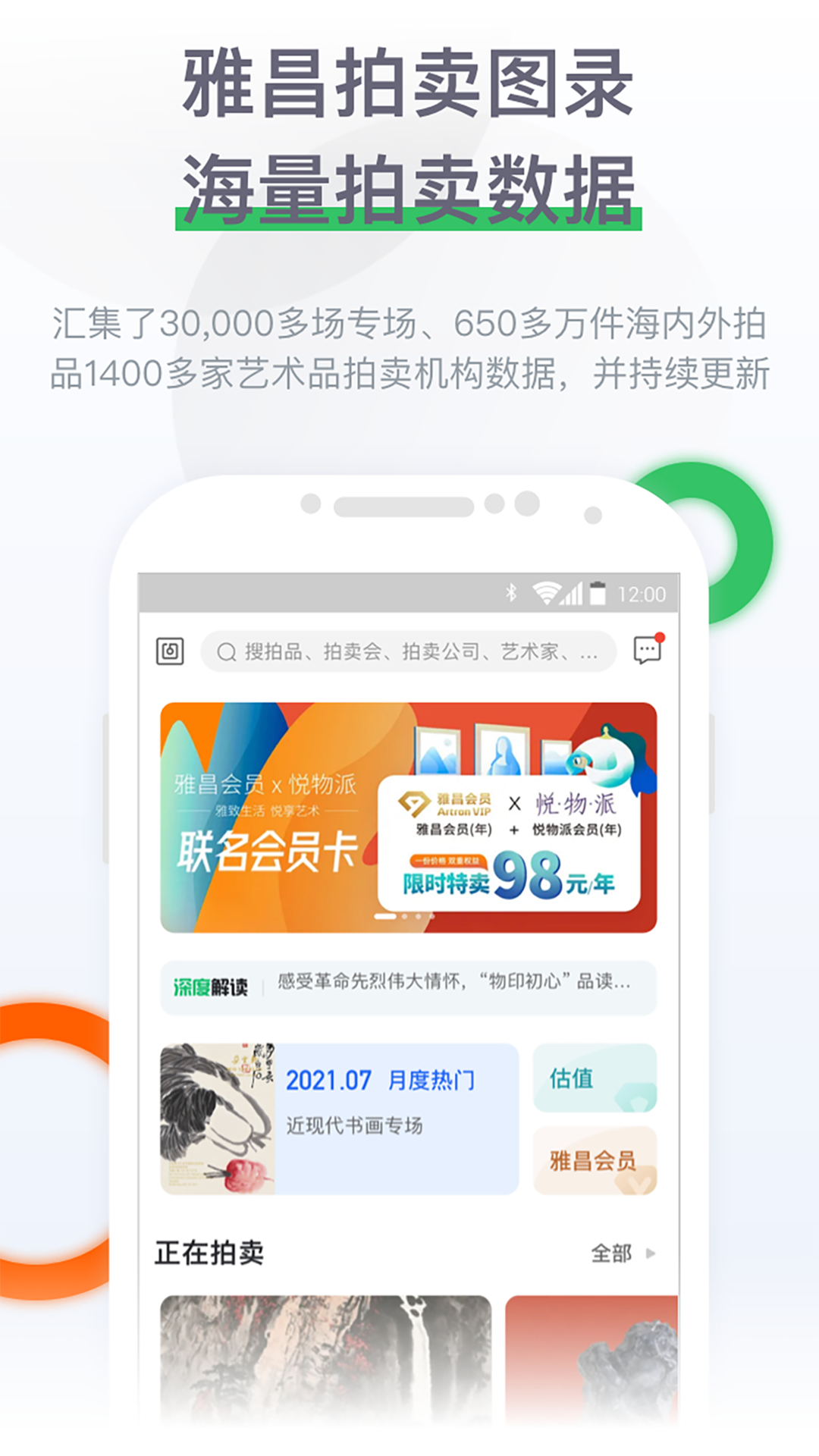 雅昌拍卖图录v6.9.2截图5