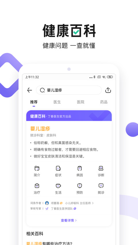 丁香医生v9.8.1截图3