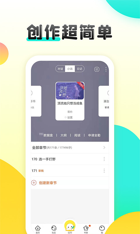 汤圆创作截图1