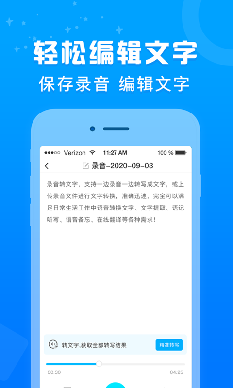 录音转文字培音v1.6截图1