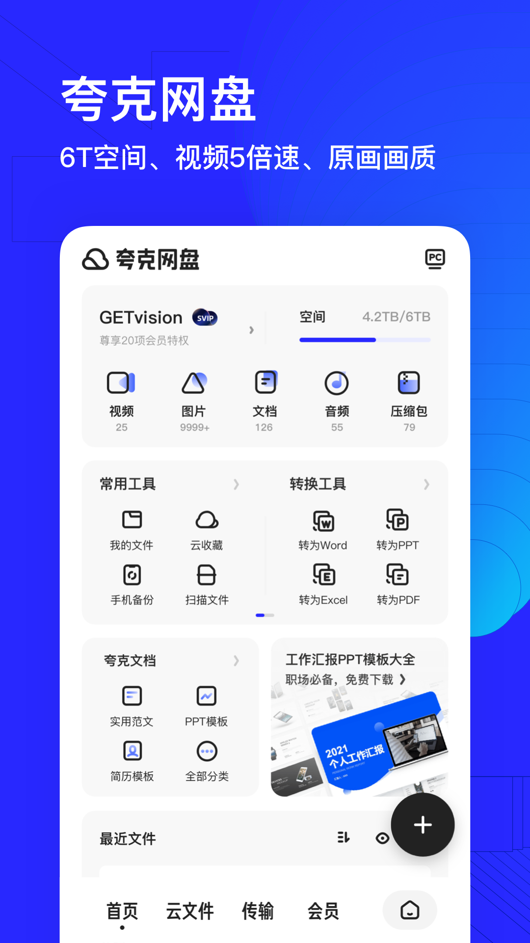 夸克v5.4.5.198截图3