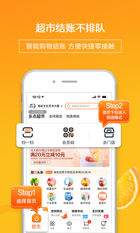 多点v5.2.5截图1