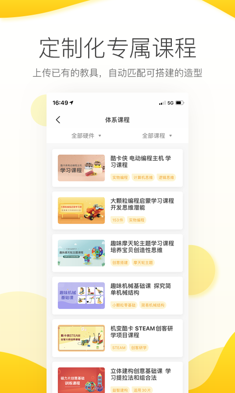 机变酷卡v3.5.4截图2