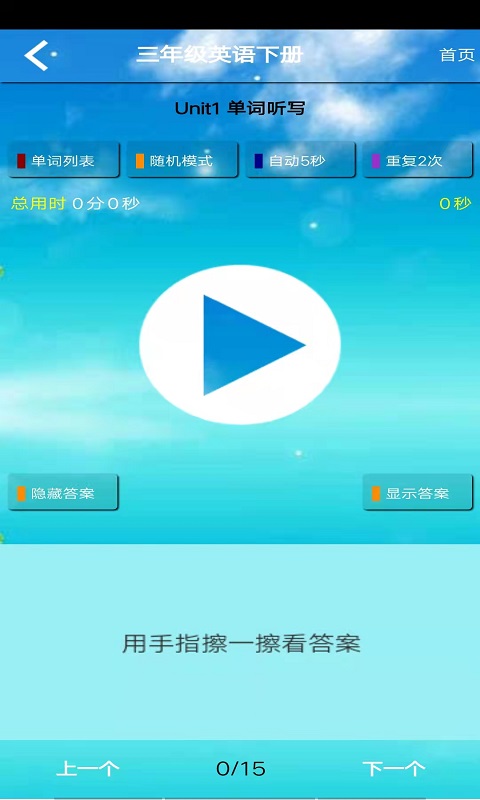 小学三年级英语上册v5.0.22截图2