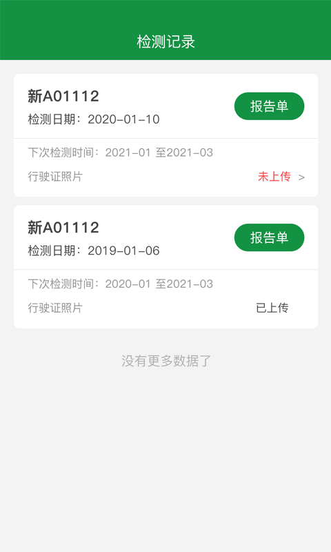 丝路车检v1.2.8截图1