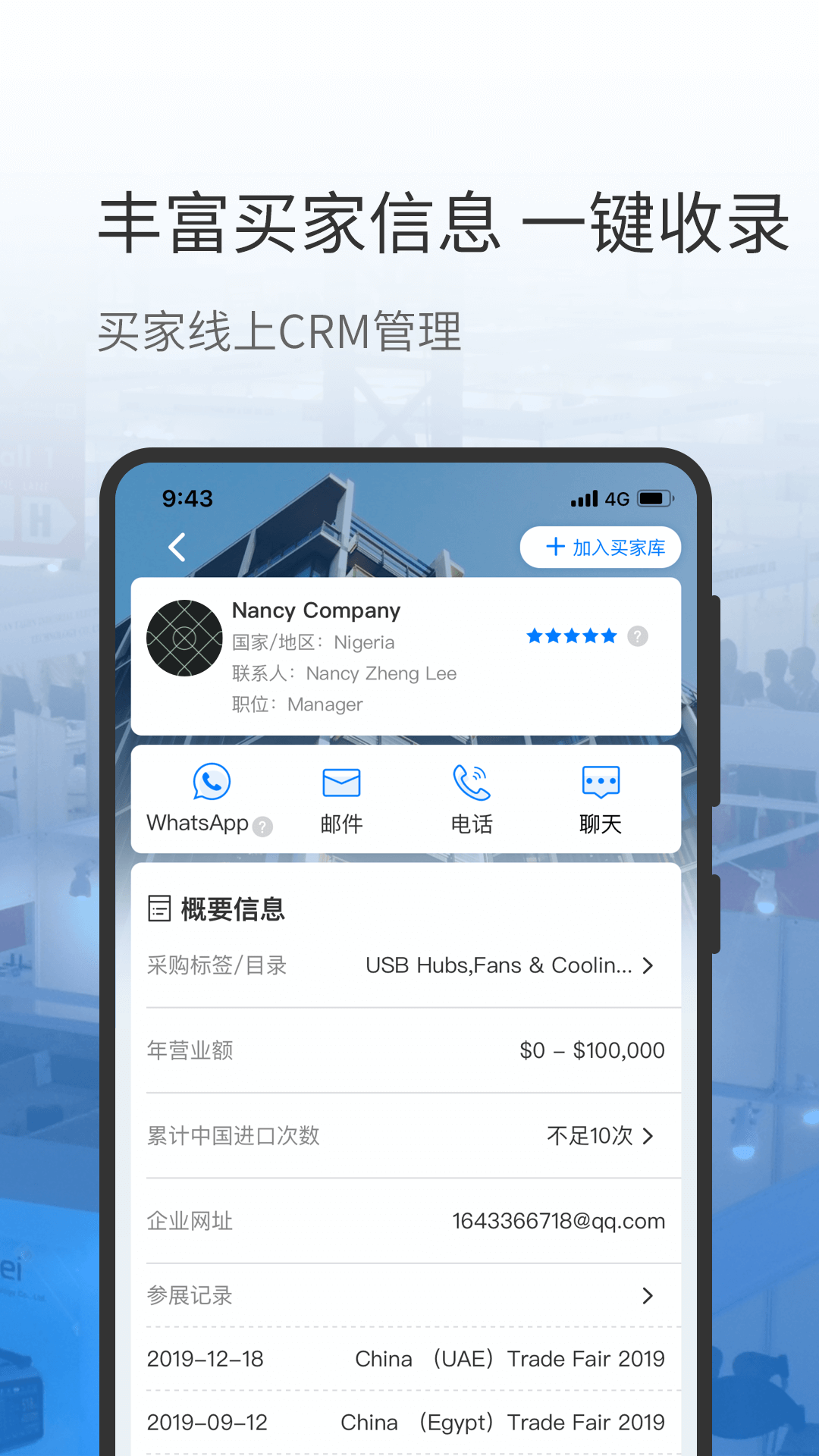 网展贸v3.5.63截图3