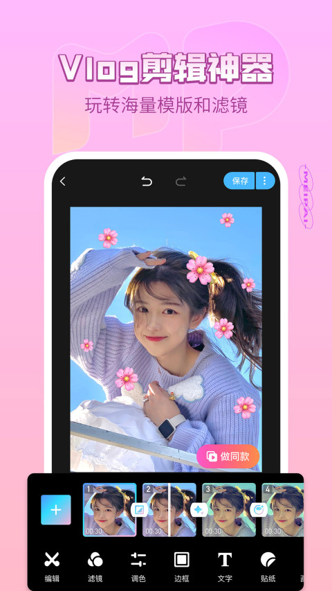 美拍v9.1.910截图2