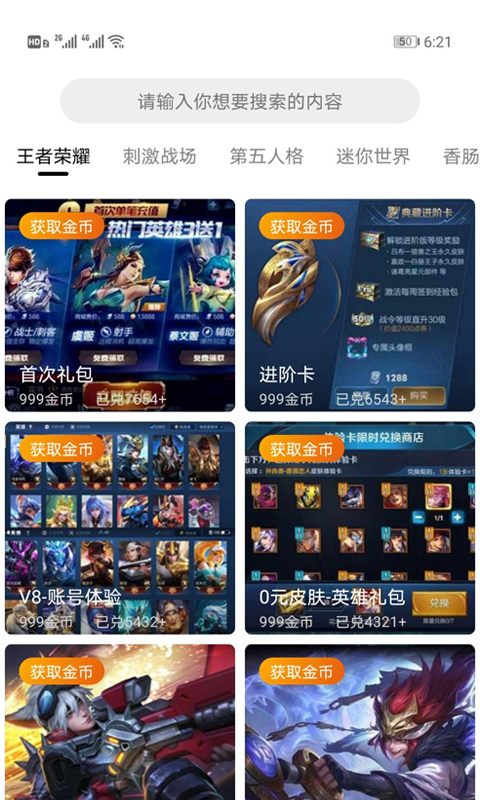 王者礼包v1.9截图4