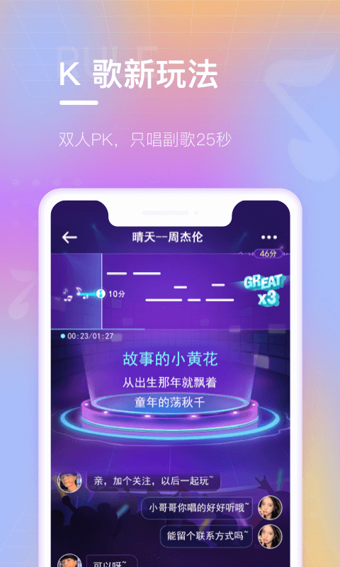 欢乐斗歌v1.2.6截图1