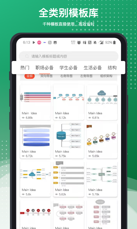 寻简Mind思维导图v2.6.0截图2