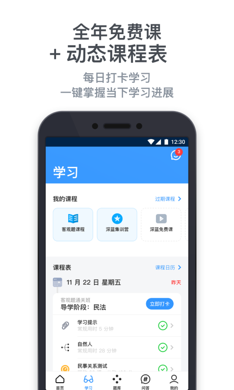 深蓝法考v4.27截图2