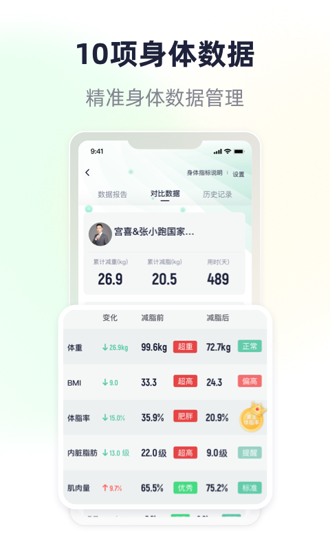 瘦吧v3.10.20截图2