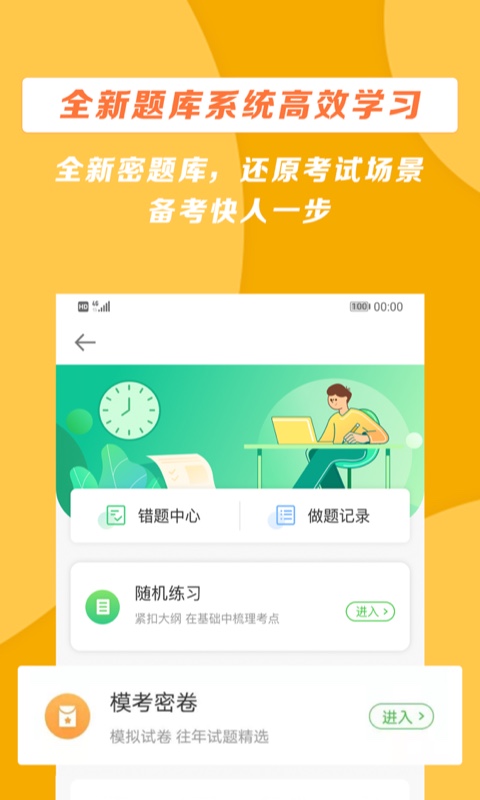 医学教育网v8.2.1截图1